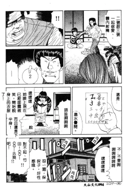 Page 95 of Nopan Komusume Momimakuri