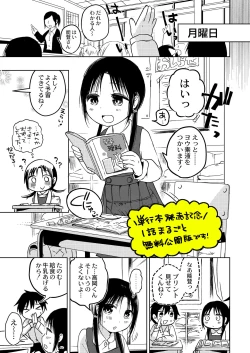 Page 1 of ののかちゃんの放課後発育実習！