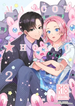 Page 1 of Mascot ☆ Holic 2