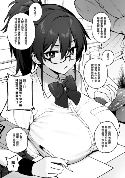 Page 9 of 聽說新任風紀委員長胸部很大這回事 + 學生會長