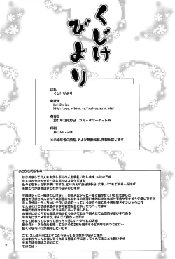 Page 29 of Kujike Biyori