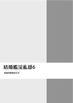 Page 5 of Kekkon Kan Sukebe Roku 6 | 結婚艦淫亂錄 6