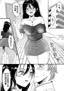 Page 16 of 先生と、特別レッスン中文翻譯