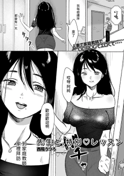 Page 1 of 先生と、特別レッスン中文翻譯