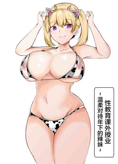 Download Seikyouiku Kagai Jugyou【我一个人汉化】