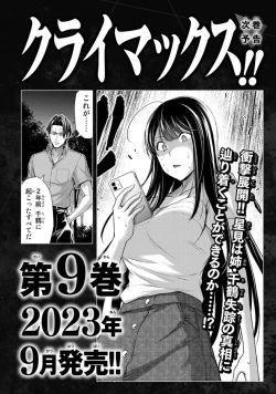 Page 194 of ギルティサークル 第08巻