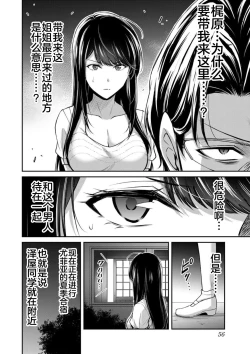 Page 58 of ギルティサークル 第08巻