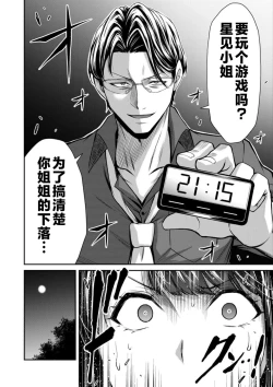 Page 68 of ギルティサークル 第08巻