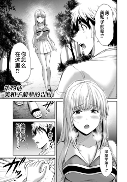 Page 71 of ギルティサークル 第08巻