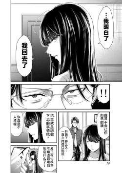 Page 78 of ギルティサークル 第08巻