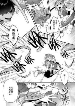 Page 21 of Aku no Tesaki ni Natta node.2