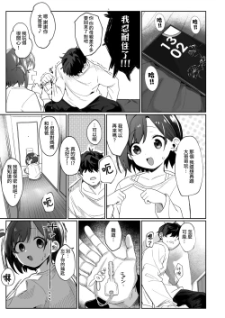 Page 6 of Otonari no Musume-san wa Ore ni Ki ga Aru you dakara Pet ni Shite Mita.