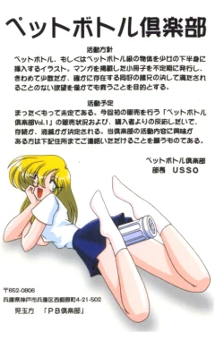 Page 2 of PET Bottle Club Vol. 1