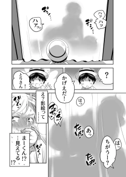 Page 28 of 痴漢OK曝サレ男子