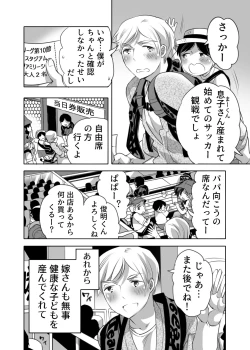 Page 4 of 痴漢OK曝サレ男子