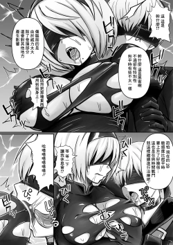 Page 3 of 2B、9Sからハッキングを受ける