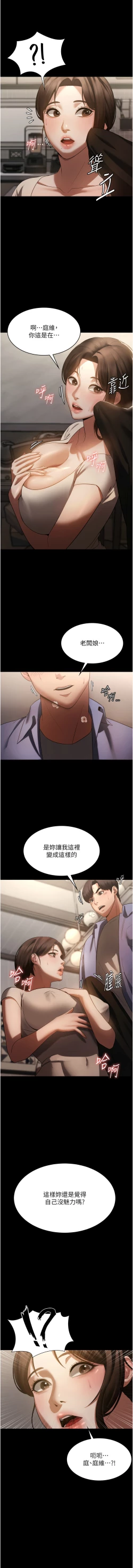 Page 92 of 老板娘的诱惑 | 老闆娘的誘惑 1-8