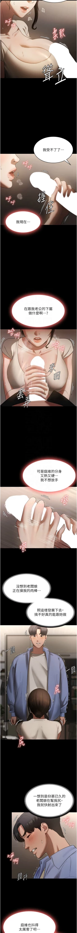 Page 98 of 老板娘的诱惑 | 老闆娘的誘惑 1-8