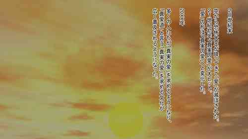 Download 真実の愛入門編