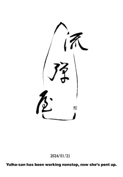 Page 12 of Yulha-san wa shigoto ga owaranakute tamattemasu.