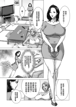 Page 4 of ママから始める肉便器性活