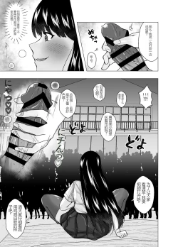 Page 12 of Kirai na Osananajimi ga Seitokaichou ni Rikkouho【Chinese】