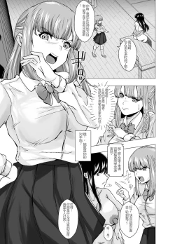 Page 16 of Kirai na Osananajimi ga Seitokaichou ni Rikkouho【Chinese】