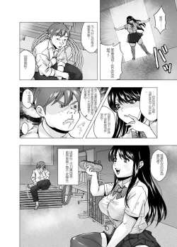 Page 5 of Kirai na Osananajimi ga Seitokaichou ni Rikkouho【Chinese】