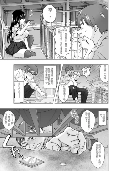 Page 6 of Kirai na Osananajimi ga Seitokaichou ni Rikkouho【Chinese】