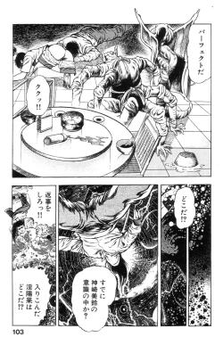 Page 102 of Shin Urotsukidoji Vol.1