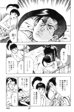 Page 141 of Shin Urotsukidoji Vol.1