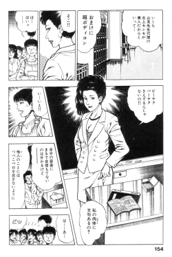 Page 152 of Shin Urotsukidoji Vol.1