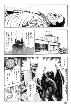 Page 174 of Shin Urotsukidoji Vol.1