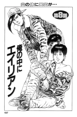 Page 195 of Shin Urotsukidoji Vol.1