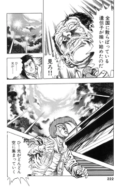 Page 220 of Shin Urotsukidoji Vol.1