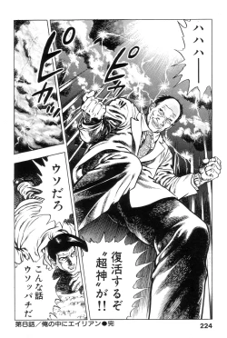 Page 222 of Shin Urotsukidoji Vol.1