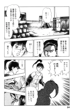 Page 25 of Shin Urotsukidoji Vol.1