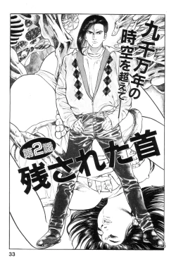 Page 34 of Shin Urotsukidoji Vol.1