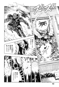 Page 43 of Shin Urotsukidoji Vol.1