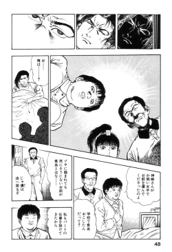 Page 49 of Shin Urotsukidoji Vol.1