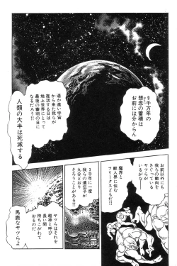 Page 57 of Shin Urotsukidoji Vol.1