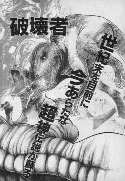 Page 5 of Shin Urotsukidoji Vol.1