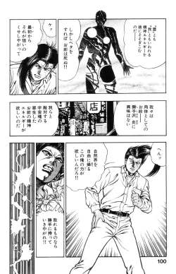 Page 99 of Shin Urotsukidoji Vol.1