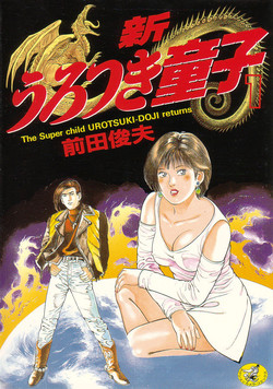 Download Shin Urotsukidoji Vol.1