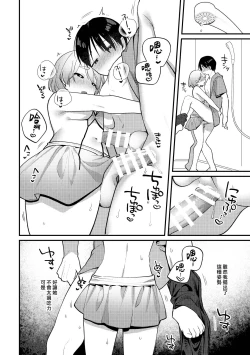 Page 20 of Futanari Kanojo no Mizugi ni Komara Sareru Kai | 扶他女友的泳裝讓我很困擾之篇