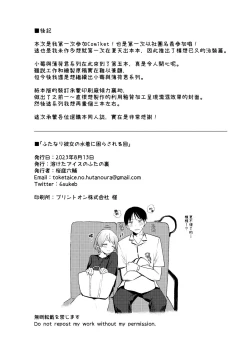 Page 28 of Futanari Kanojo no Mizugi ni Komara Sareru Kai | 扶他女友的泳裝讓我很困擾之篇