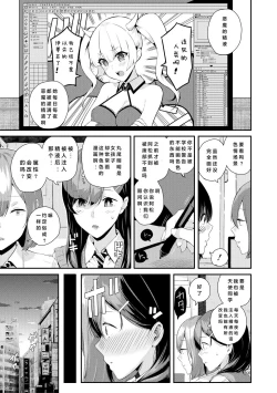 Page 144 of Natsu no Hatsujou, Kimi to Seishoku