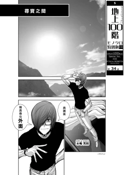 Page 124 of Chijou Hyakkai R18 Ch31-35地上100層