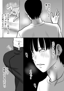 Page 34 of ボクのカノジョが同居中の兄とセックスしていてたのをただ見ていた・・