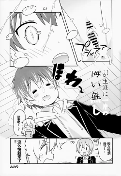 Page 17 of Oyama ga Oshikko misete kurerutte